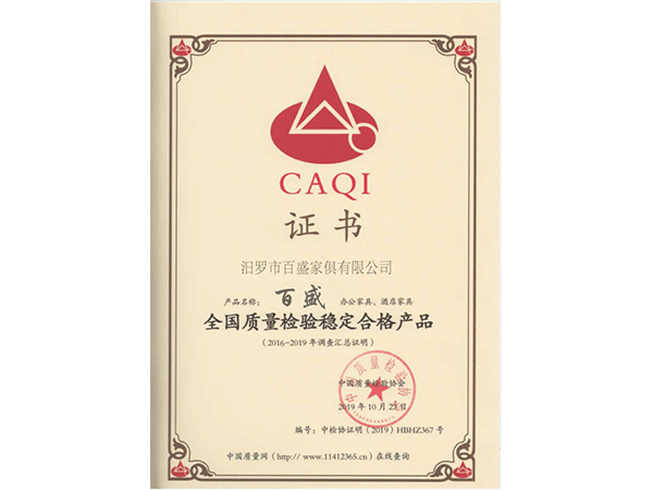CAQI证书